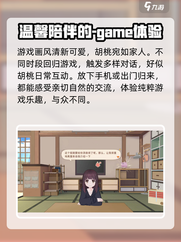 胡桃日记是开放性结局吗介绍截图4