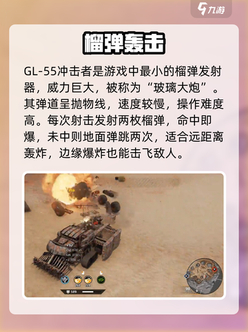💥创世战车最强榴弹推荐！💣截图2