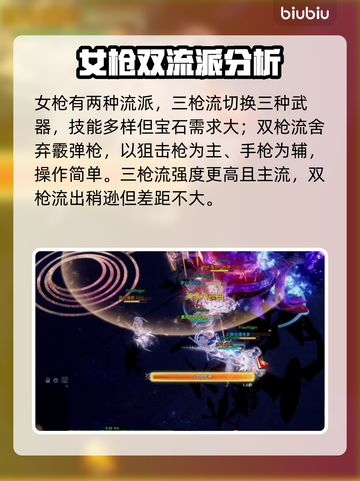 命运方舟🔥女枪手职业优缺点分析来啦！截图4