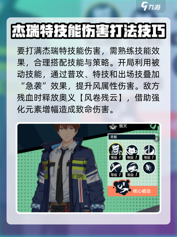 飞跃虹镜杰瑞特技能强度分析💥游戏党必看！🔥截图4