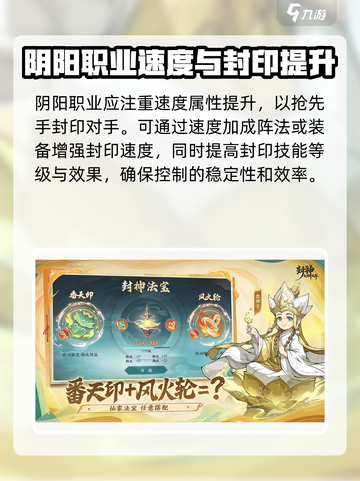 封神幻想世界🔥阴阳职业玩法大揭秘！⚡截图3