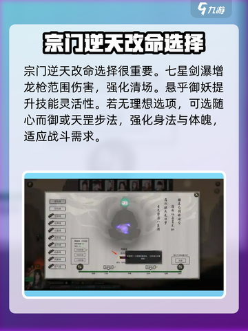 鬼谷八荒🔥龙枪逆天改命选择全攻略💡截图5