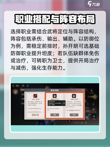 三国志幻想大陆2枭之歌职业怎么选介绍截图3