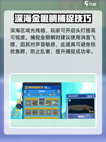 潜水员戴夫金眼鲷如何捕捉介绍截图3
