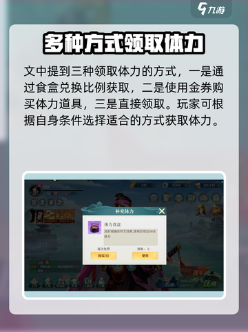 江湖如梦🔥体力获取秘籍，轻松满格⚡截图4