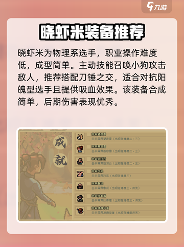 通神榜人物攻略介绍截图2