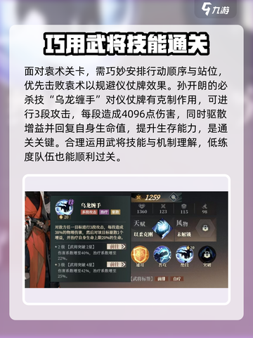 三国志幻想大陆2枭之歌3-4怎么过介绍截图3