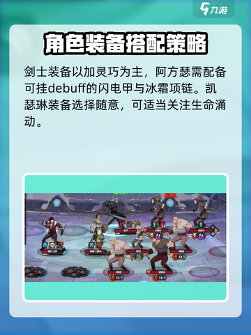 高殿战记🔥最强阵容搭配，这样组队必赢！截图5