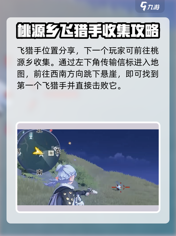 鸣潮🔥曲台地飞猎手收集全攻略💎截图3