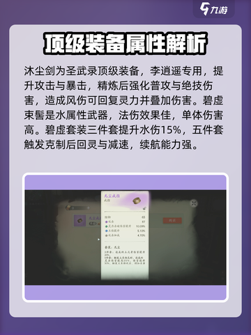 仙剑世界七星剑品质如何介绍截图4