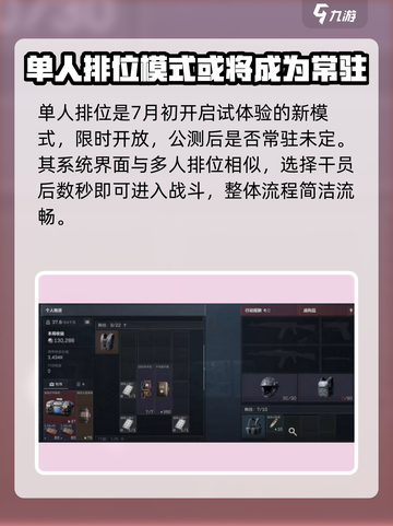 三角洲行动怎么单排介绍截图3