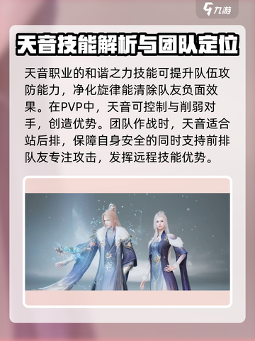 诛仙2手游天音玩法🔥超强输出必看！截图3