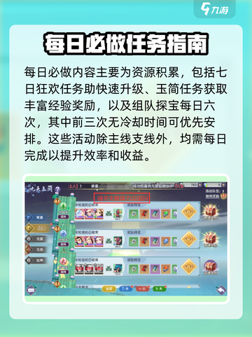 新凡人修仙传平民攻略分享介绍截图4