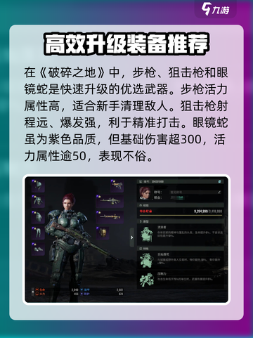 破碎之地😎快速升级攻略💡玩家必看！截图6