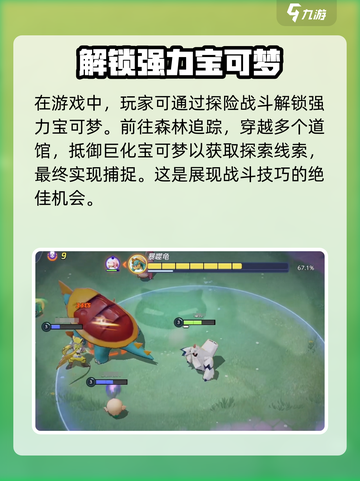 宝可梦大集结隐藏神兽怎么获得介绍截图3