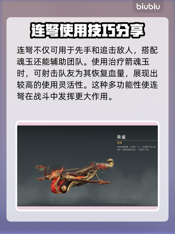 永劫无间：连弩武器🔥超强详细介绍来啦！截图3