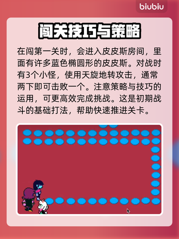 三角符文皮皮斯打法🔥游戏秘籍大公开！🎮截图2
