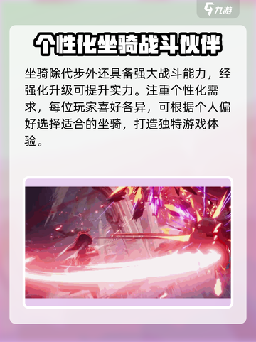 二重螺旋坐骑如何使用介绍截图3