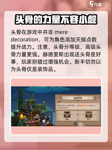 小骨英雄killer大揭秘！冒险家必看🔥游戏独家详情截图3