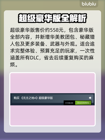🎮《无主之地4》版本选择全攻略！买对不吃亏💥截图4