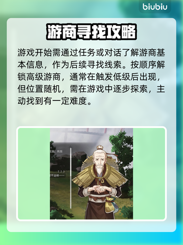 山门与幻境🔥游商位置大曝光！必看💡截图2