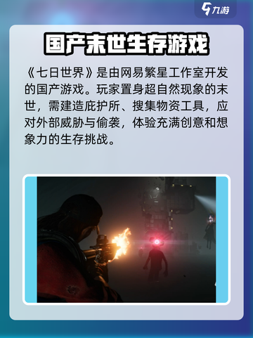 七日世界是国产游戏吗介绍截图2