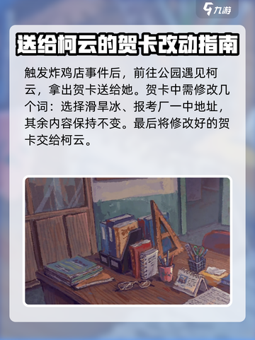 完美的一天手游主线攻略介绍截图5