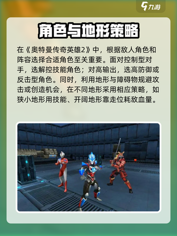奥特曼传奇英雄2PVP技巧介绍截图4