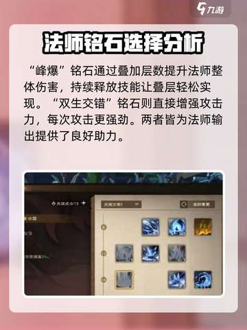 塔瑞斯世界法师铭石怎么搭配介绍截图3