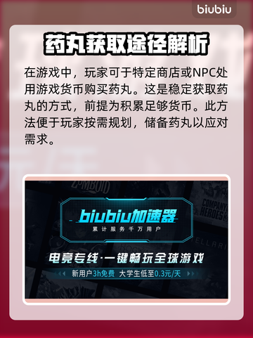 浪人崛起🔥药丸获取攻略，轻松拿药丸🎉截图4