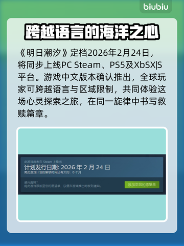 明日潮汐上线时间🔥发售日期曝光！🎮水下冒险等你来探索✨截图2