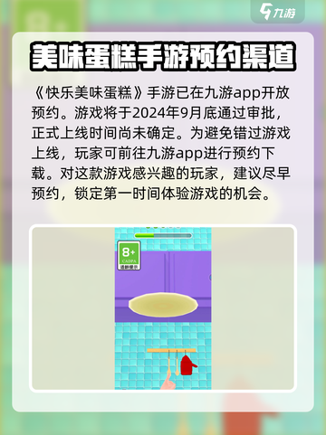 快乐美味蛋糕公测时间介绍截图2