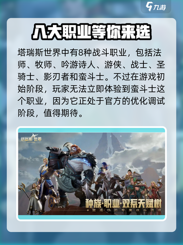 塔瑞斯世界职业介绍介绍截图2
