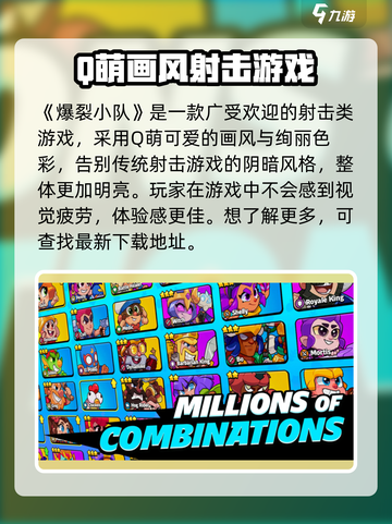 爆裂小队国服最新下载地址推荐介绍截图2