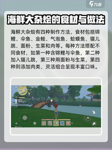 波西亚时光海鲜大杂烩怎么制作介绍截图3