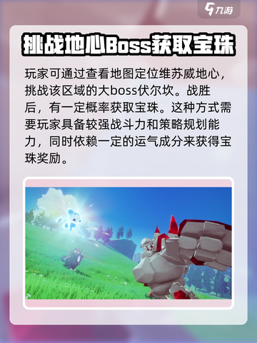 洛克王国手游宝珠大全介绍截图3