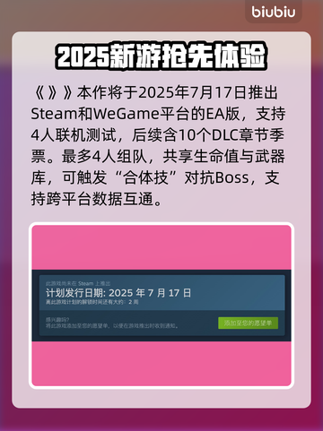 🎮霓虹深渊2发售日期曝光！限时福利大放送💥截图2