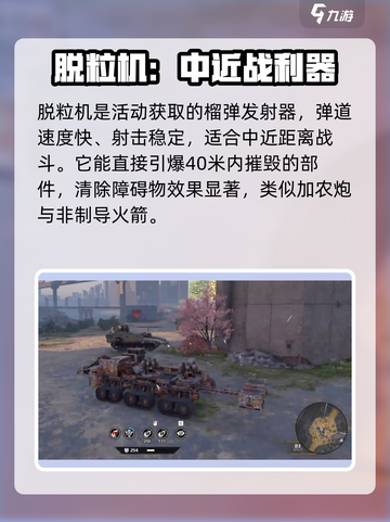创世战车榴弹发射器怎么样介绍截图3