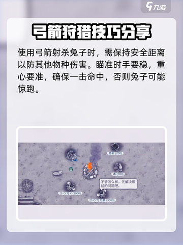 阿瑞斯病毒2兔子打法分享🐰游戏通关秘籍在这里！截图5