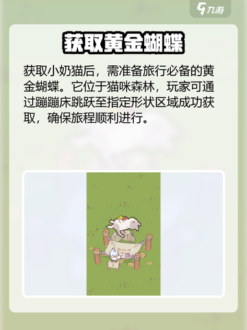 🐱《猫咪和汤》蝴蝶神操作！竟隐藏这种秘密？🦋截图3