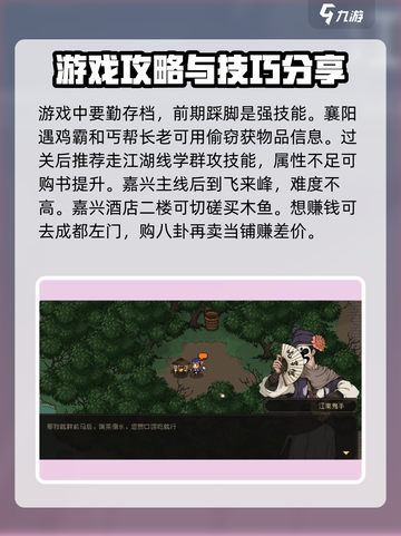 大江湖之苍龙与白鸟完整攻略介绍截图4