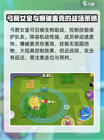 爆裂小队先锋队怎么搭配好介绍截图4