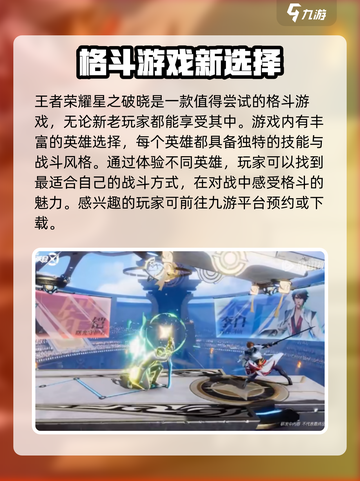 王者荣耀星之破晓公测时间什么时候介绍截图2