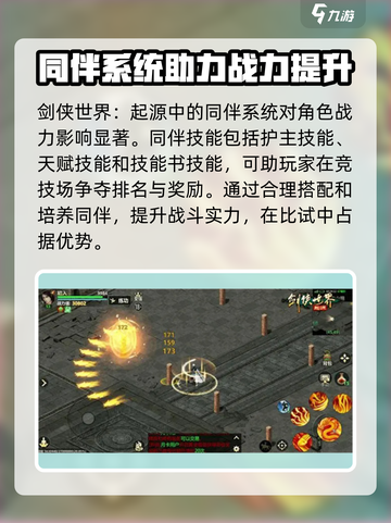 剑侠世界起源🔥同伴系统超全介绍来啦！✨截图2