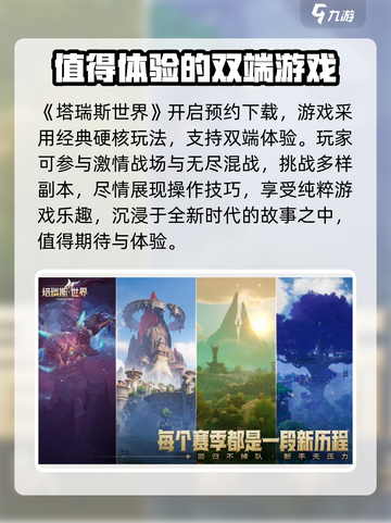 塔瑞斯世界🔥超好玩！游戏亮点曝光，不容错过🎉截图2