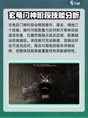 鬼谷八荒玄龟怎么打介绍截图2