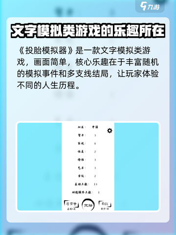 投胎模拟器🔥玩法规则大揭秘，超有趣玩法等你来挑战！截图2