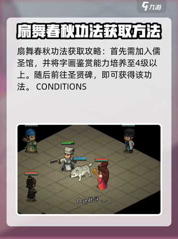 大侠立志传🔥扇舞春秋获取攻略！👇截图2