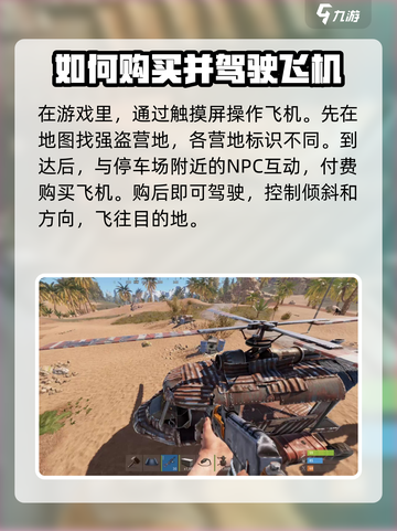 腐蚀手游版飞机怎么开介绍截图3