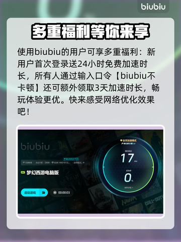 梦幻西游卡顿掉线？用这个加速器🔥秒解决！🎮截图4